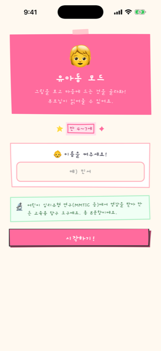 이름 입력 화면