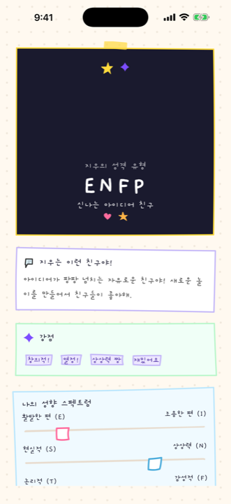 결과 해석 화면 — 선택 패턴을 문장으로 설명